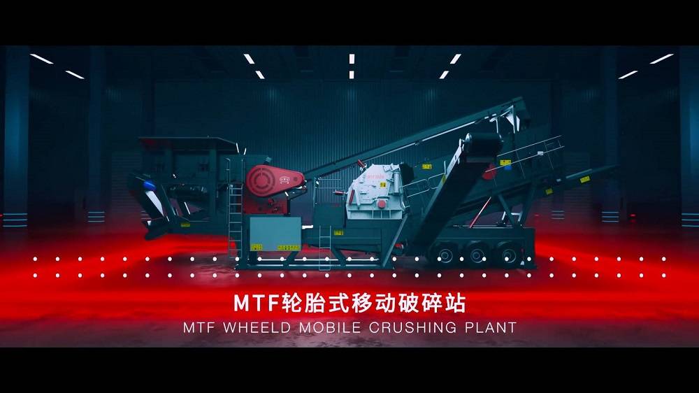 MTF轮胎式移动破碎站